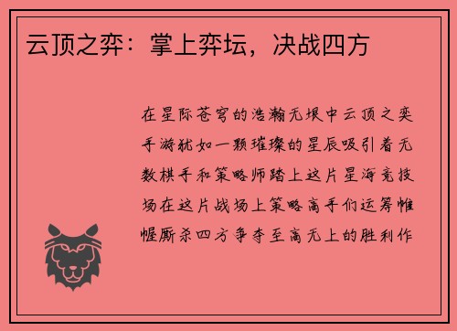 云顶之弈：掌上弈坛，决战四方