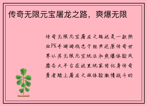 传奇无限元宝屠龙之路，爽爆无限