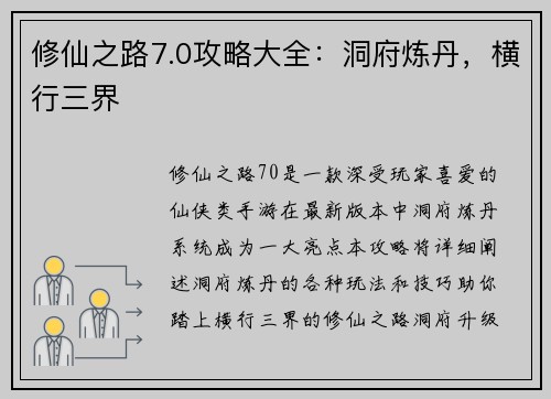 修仙之路7.0攻略大全：洞府炼丹，横行三界