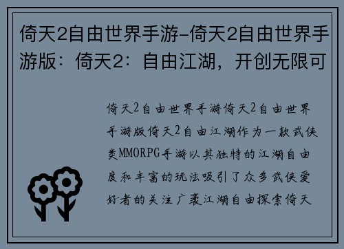 倚天2自由世界手游-倚天2自由世界手游版：倚天2：自由江湖，开创无限可能