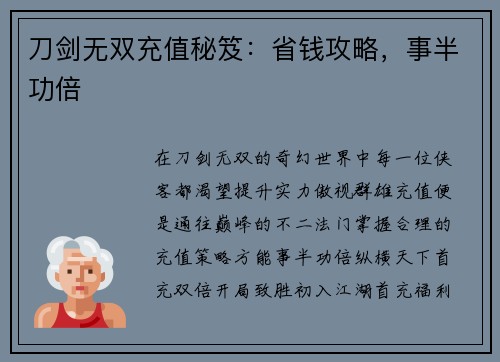 刀剑无双充值秘笈：省钱攻略，事半功倍
