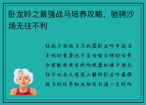 卧龙吟之最强战马培养攻略，驰骋沙场无往不利