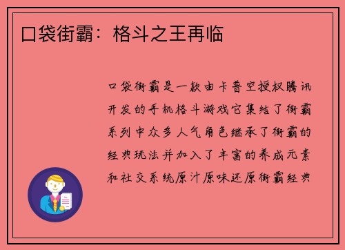 口袋街霸：格斗之王再临