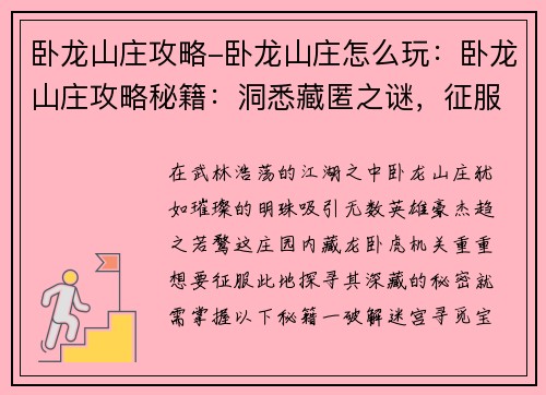 卧龙山庄攻略-卧龙山庄怎么玩：卧龙山庄攻略秘籍：洞悉藏匿之谜，征服武林巅峰