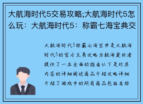 大航海时代5交易攻略;大航海时代5怎么玩：大航海时代5：称霸七海宝典交易全书