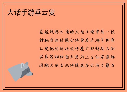 大话手游垂云叟