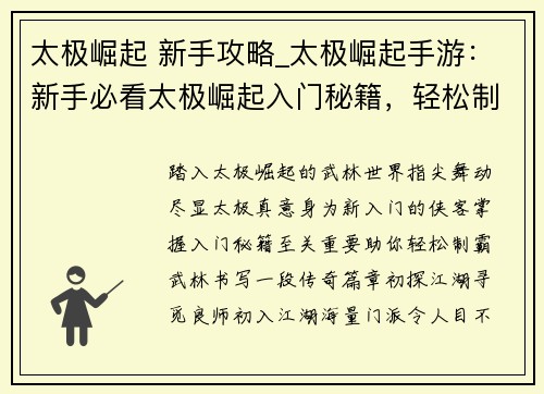 太极崛起 新手攻略_太极崛起手游：新手必看太极崛起入门秘籍，轻松制霸武林