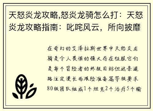 天怒炎龙攻略,怒炎龙骑怎么打：天怒炎龙攻略指南：叱咤风云，所向披靡