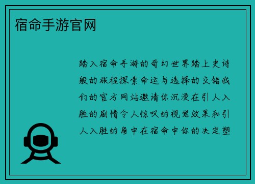 宿命手游官网