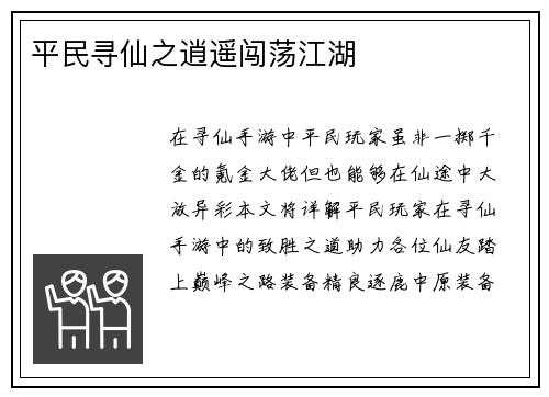 平民寻仙之逍遥闯荡江湖