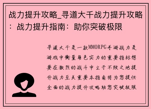战力提升攻略_寻道大千战力提升攻略：战力提升指南：助你突破极限