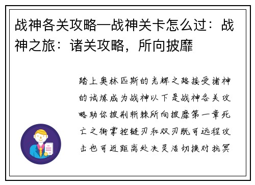 战神各关攻略—战神关卡怎么过：战神之旅：诸关攻略，所向披靡