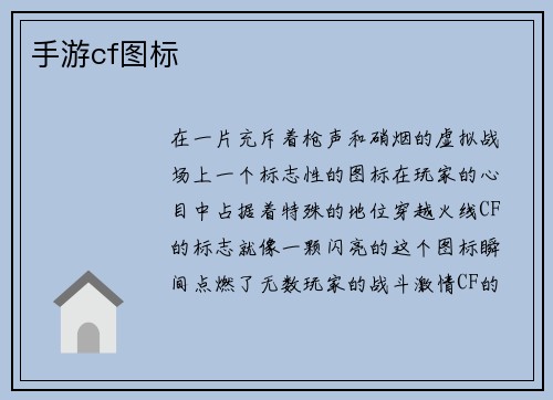 手游cf图标