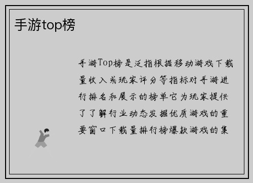 手游top榜