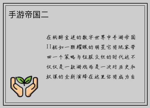 手游帝国二