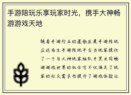 手游陪玩乐享玩家时光，携手大神畅游游戏天地