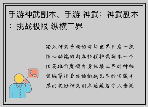 手游神武副本、手游 神武：神武副本：挑战极限 纵横三界