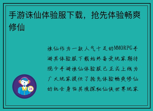 手游诛仙体验服下载，抢先体验畅爽修仙