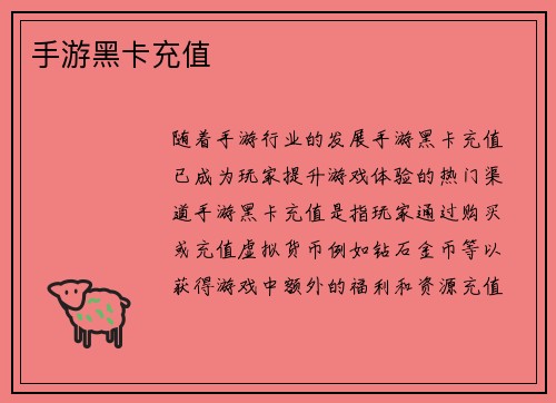 手游黑卡充值