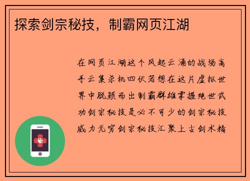 探索剑宗秘技，制霸网页江湖