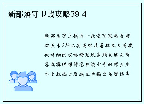 新部落守卫战攻略39 4