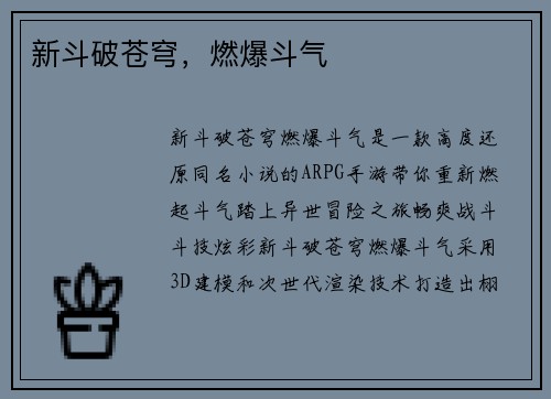 新斗破苍穹，燃爆斗气