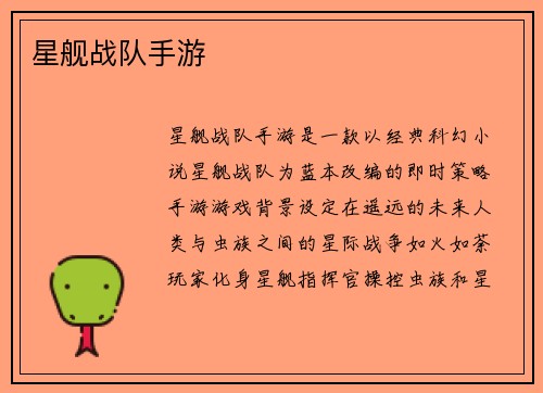 星舰战队手游