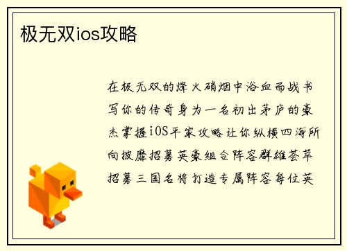 极无双ios攻略