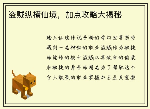 盗贼纵横仙境，加点攻略大揭秘
