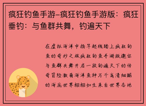 疯狂钓鱼手游-疯狂钓鱼手游版：疯狂垂钓：与鱼群共舞，钓遍天下