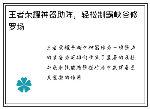 王者荣耀神器助阵，轻松制霸峡谷修罗场