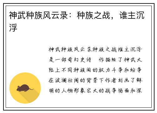 神武种族风云录：种族之战，谁主沉浮