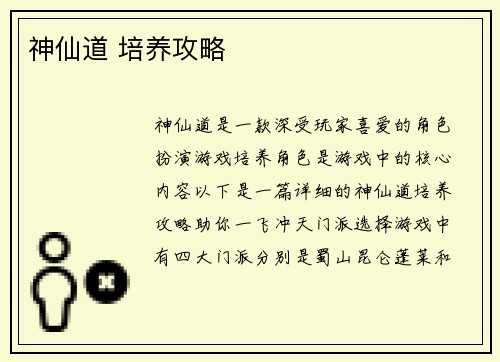 神仙道 培养攻略