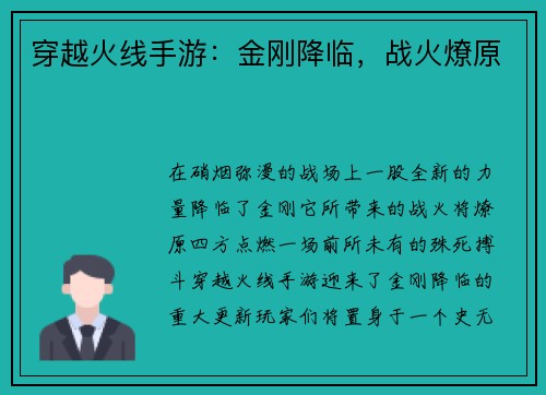 穿越火线手游：金刚降临，战火燎原