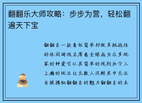 翻翻乐大师攻略：步步为营，轻松翻遍天下宝