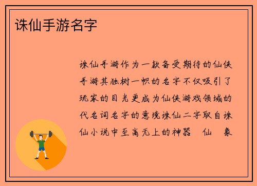 诛仙手游名字