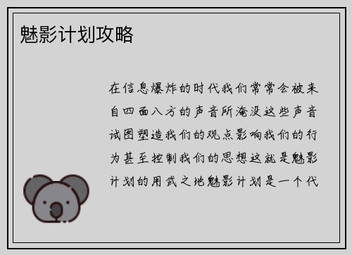 魅影计划攻略