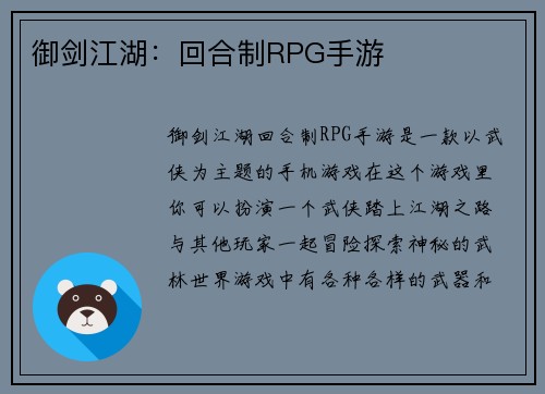 御剑江湖：回合制RPG手游