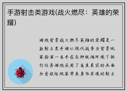 手游射击类游戏(战火燃尽：英雄的荣耀)