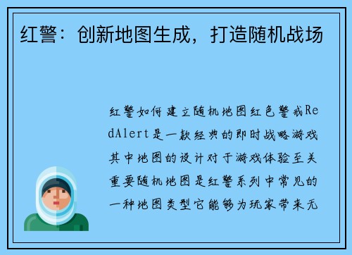 红警：创新地图生成，打造随机战场