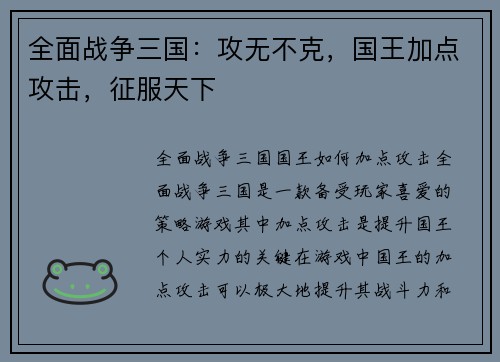 全面战争三国：攻无不克，国王加点攻击，征服天下