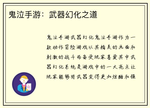 鬼泣手游：武器幻化之道