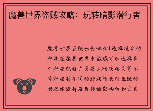 魔兽世界盗贼攻略：玩转暗影潜行者