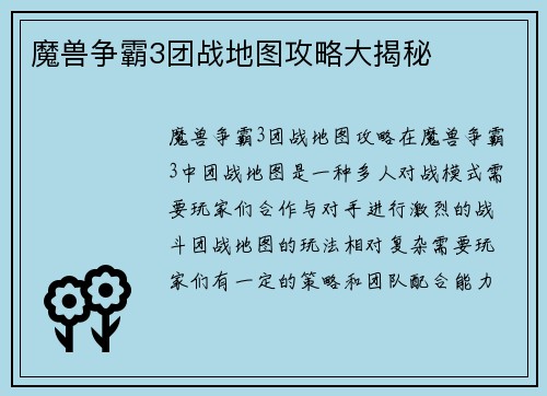魔兽争霸3团战地图攻略大揭秘