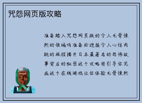 咒怨网页版攻略
