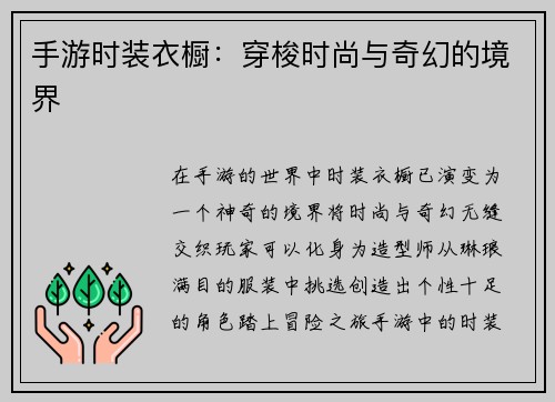 手游时装衣橱：穿梭时尚与奇幻的境界
