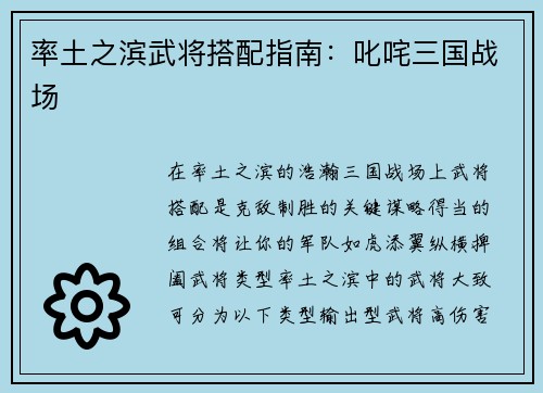 率土之滨武将搭配指南：叱咤三国战场