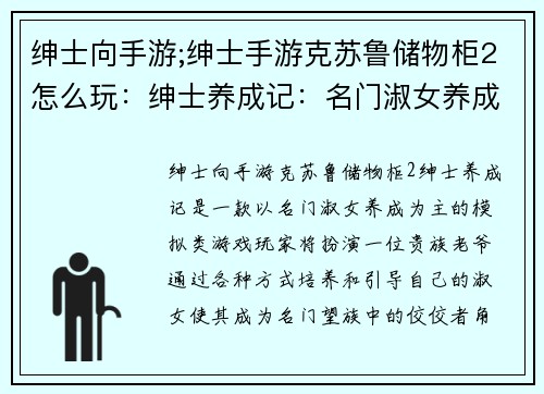 绅士向手游;绅士手游克苏鲁储物柜2怎么玩：绅士养成记：名门淑女养成计划