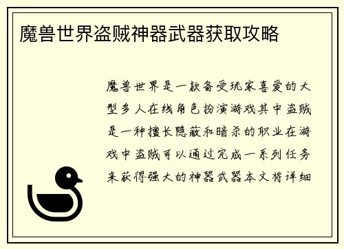 魔兽世界盗贼神器武器获取攻略