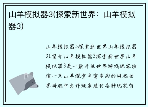 山羊模拟器3(探索新世界：山羊模拟器3)